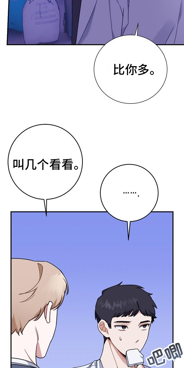 爱情系统漫画,第10话2图