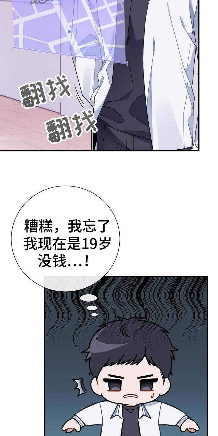 爱情系统漫画,第5话2图