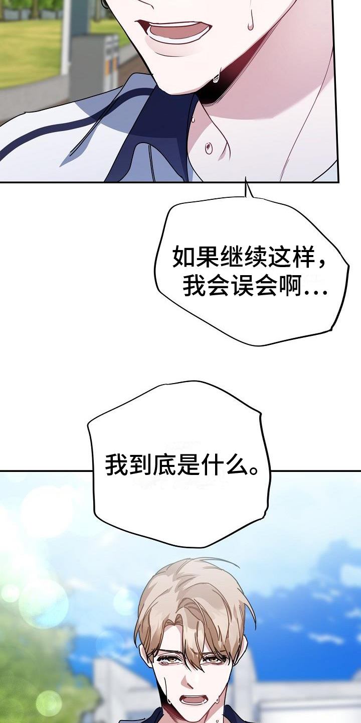 爱情系统漫画,第1话4图