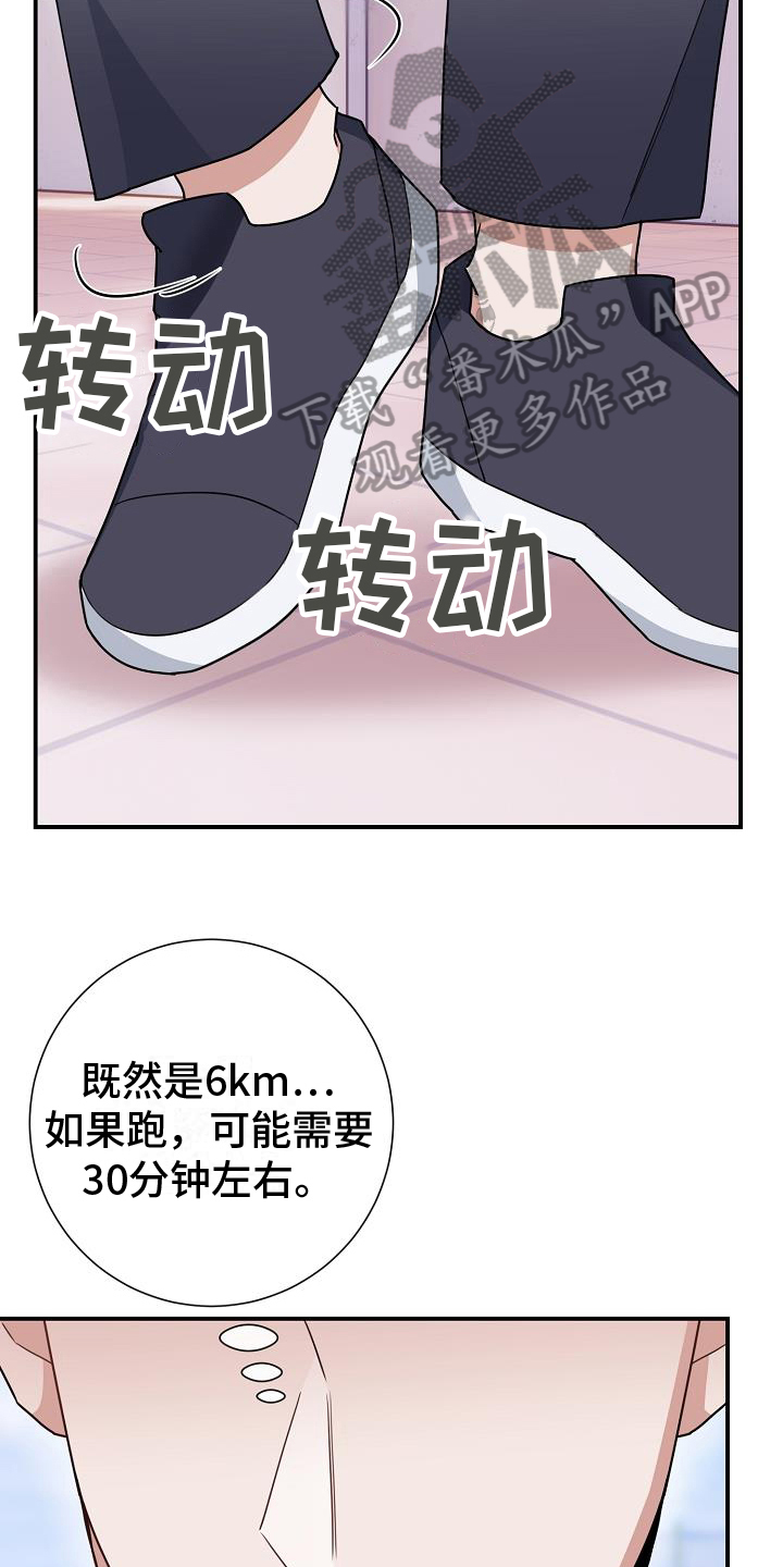 爱情系统漫画,第5话4图