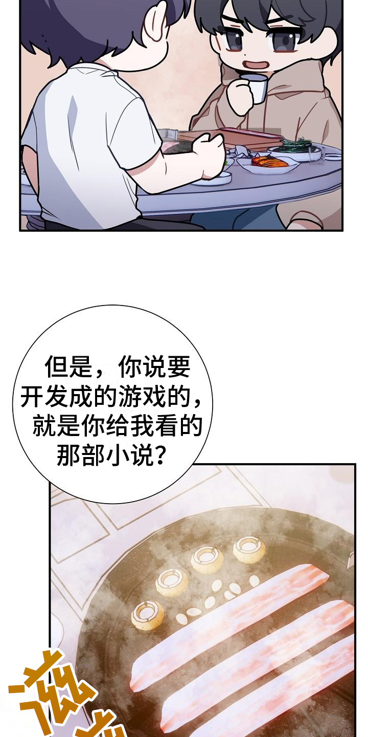 爱情系统漫画,第1话1图