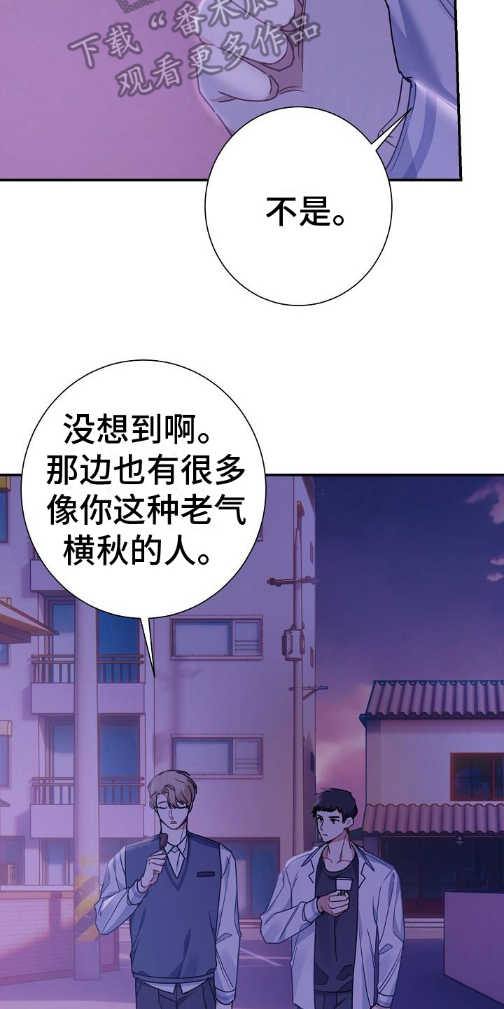 爱情系统漫画,第9话1图