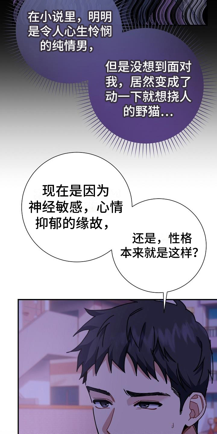 爱情系统漫画,第9话2图