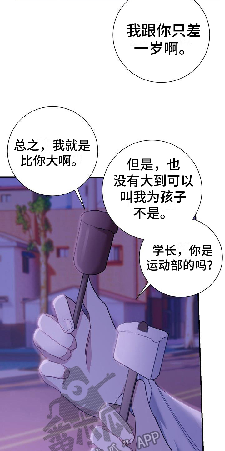 爱情系统漫画,第9话5图