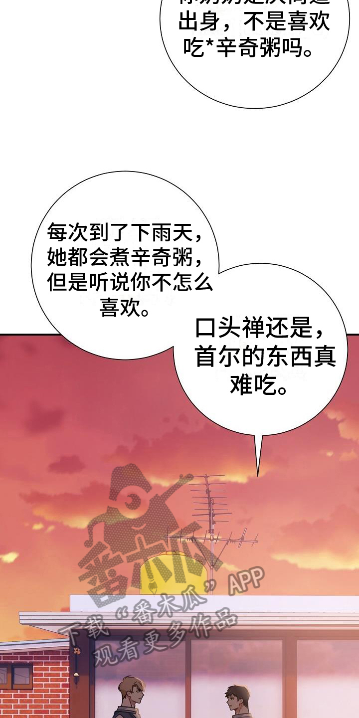 爱情系统漫画,第8话2图