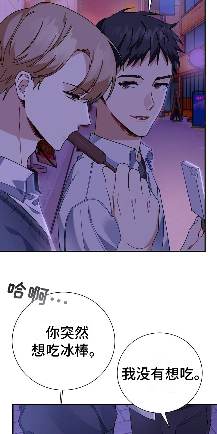 爱情系统漫画,第9话4图