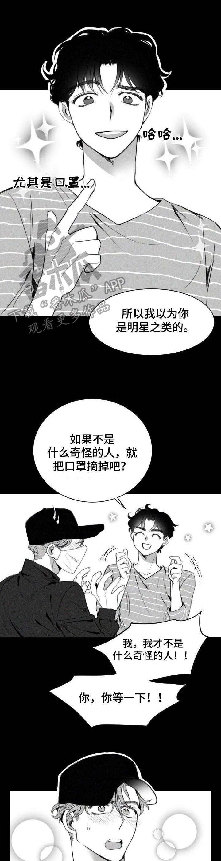 彗星出租店漫画,第2章：一见钟情5图