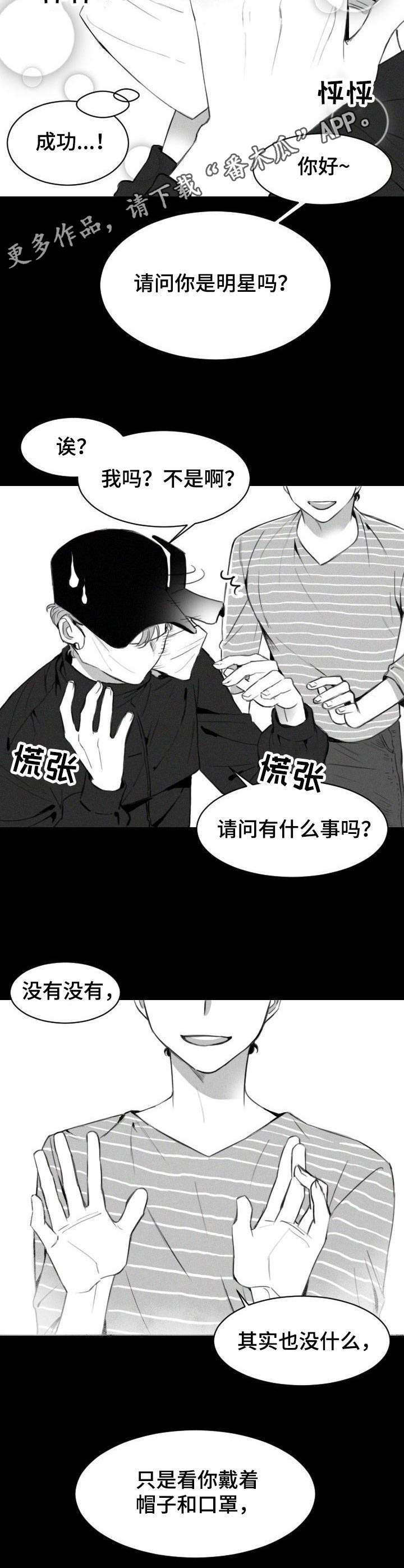 彗星出租店漫画,第2章：一见钟情4图