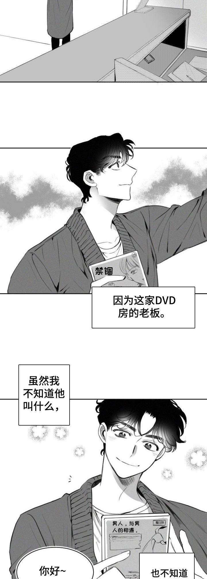 彗星出租店漫画,第2章：一见钟情1图