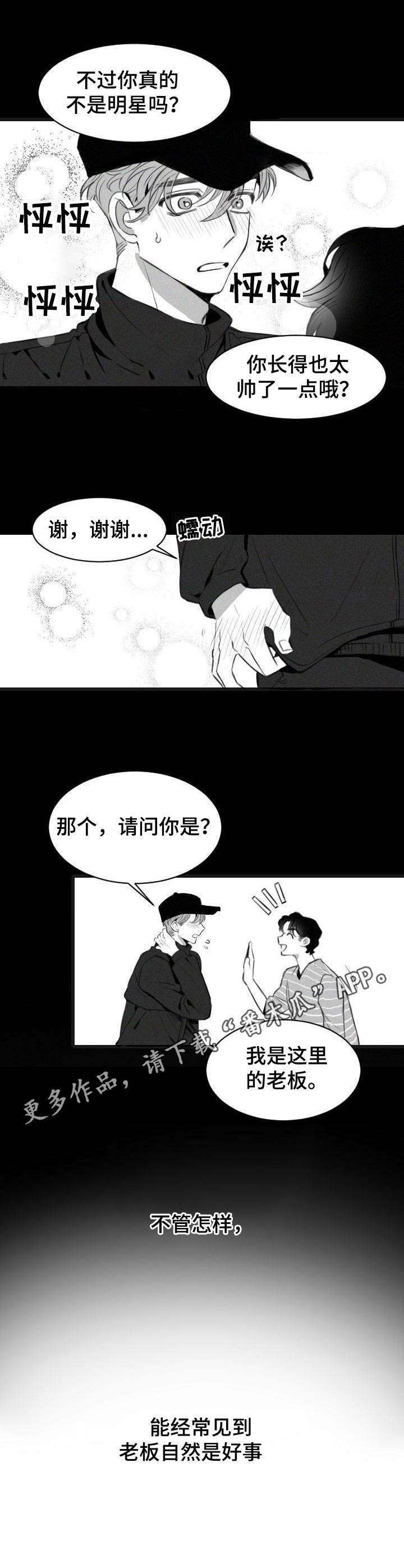 彗星出租店漫画,第2章：一见钟情2图