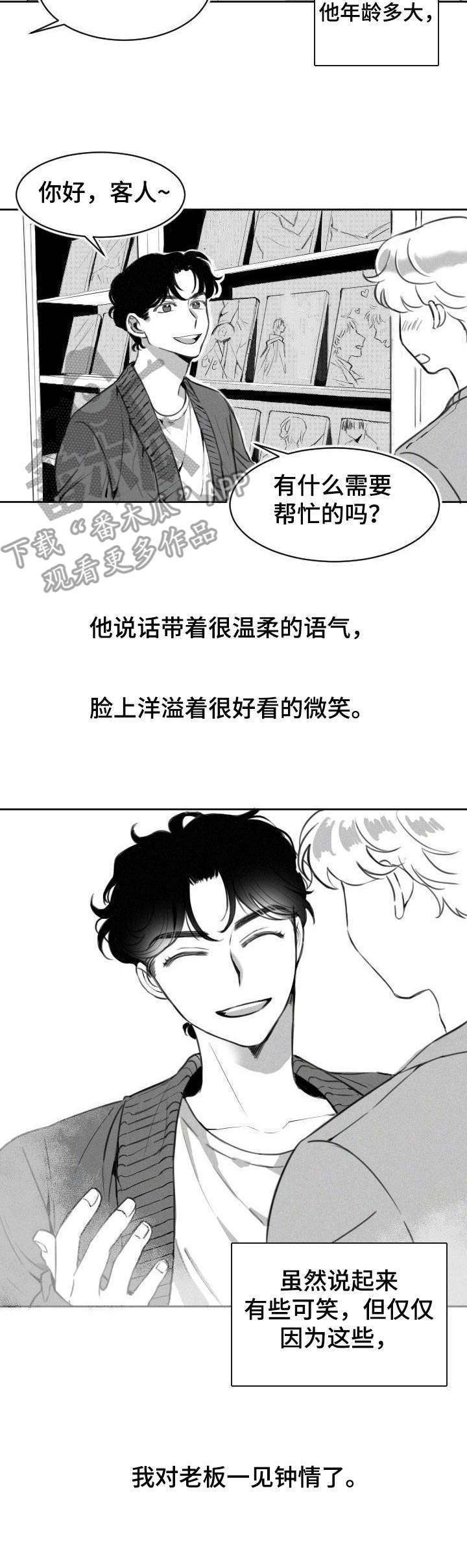 彗星出租店漫画,第2章：一见钟情2图