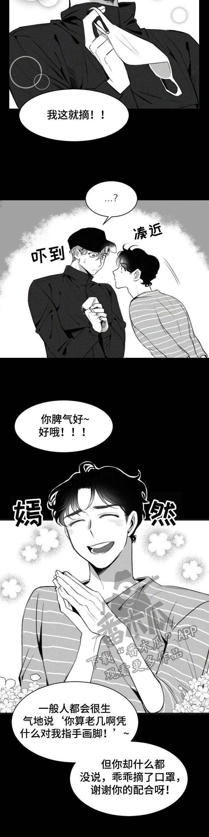 彗星出租店漫画,第2章：一见钟情1图