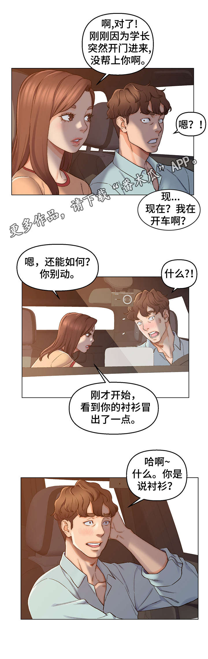 仇敌滚出去赞美诗歌谱漫画,第9章： 进展顺利3图