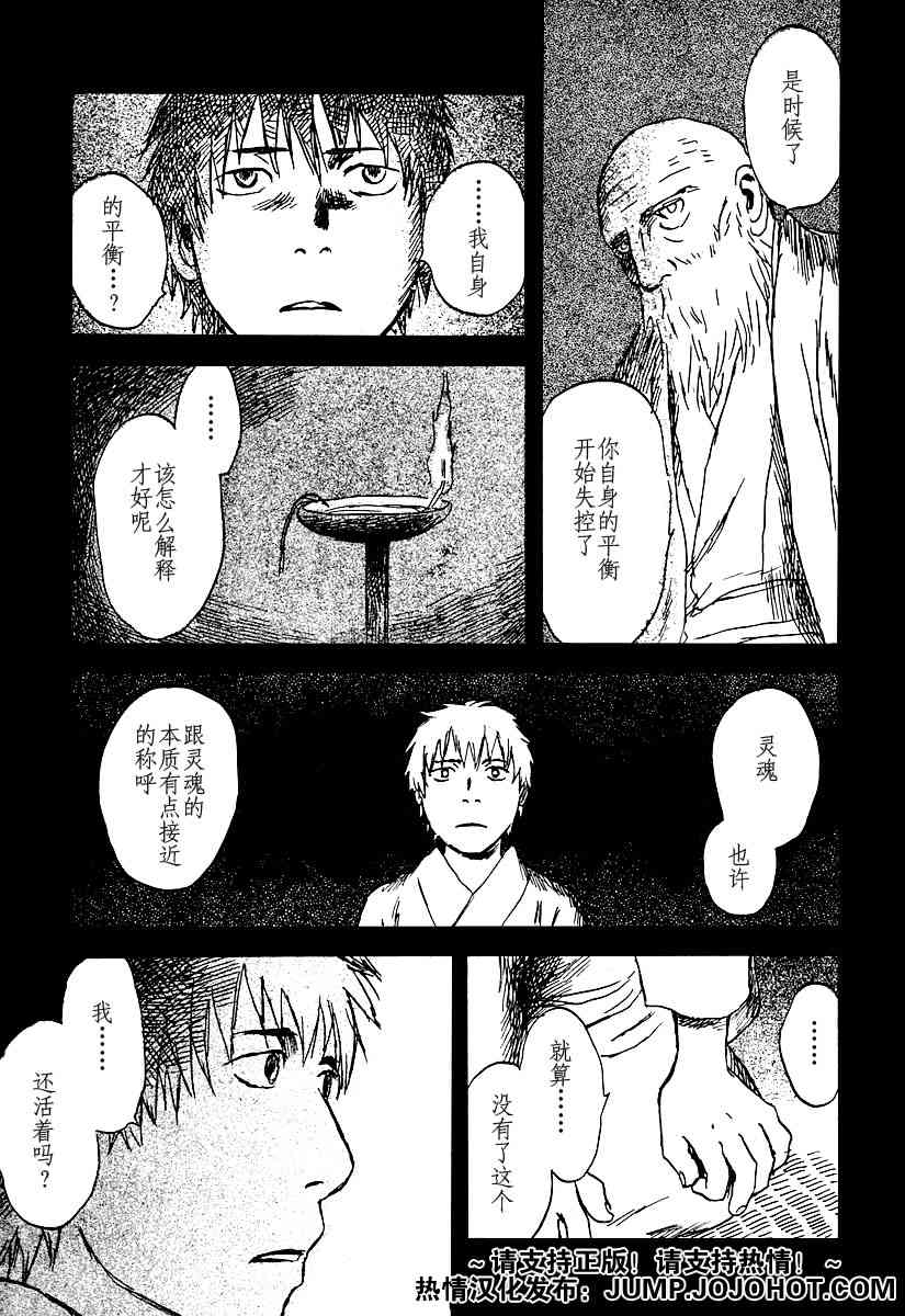 虫师漫画,第33话4图