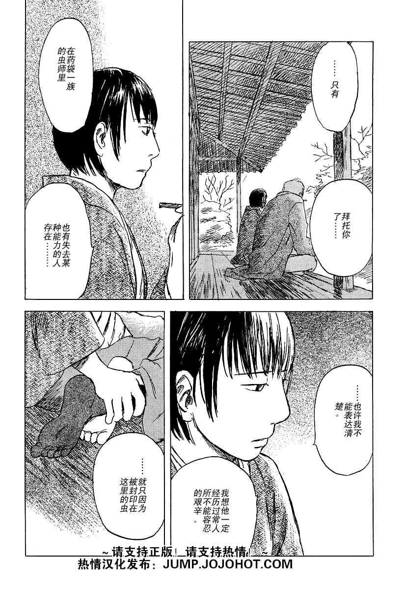 虫师漫画,第33话4图