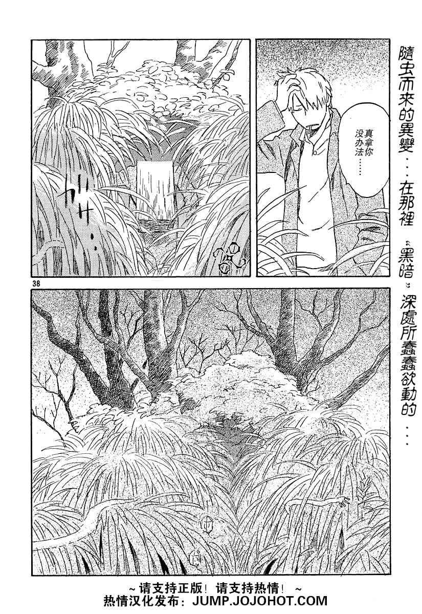 虫师漫画,第33话1图