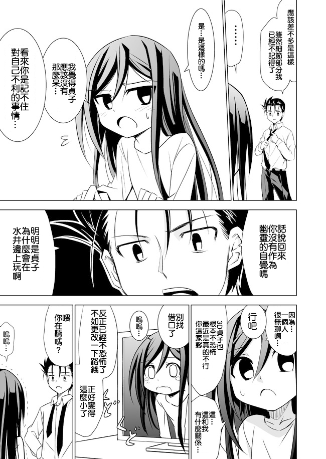 诅咒少女贞子！漫画,第2话2图