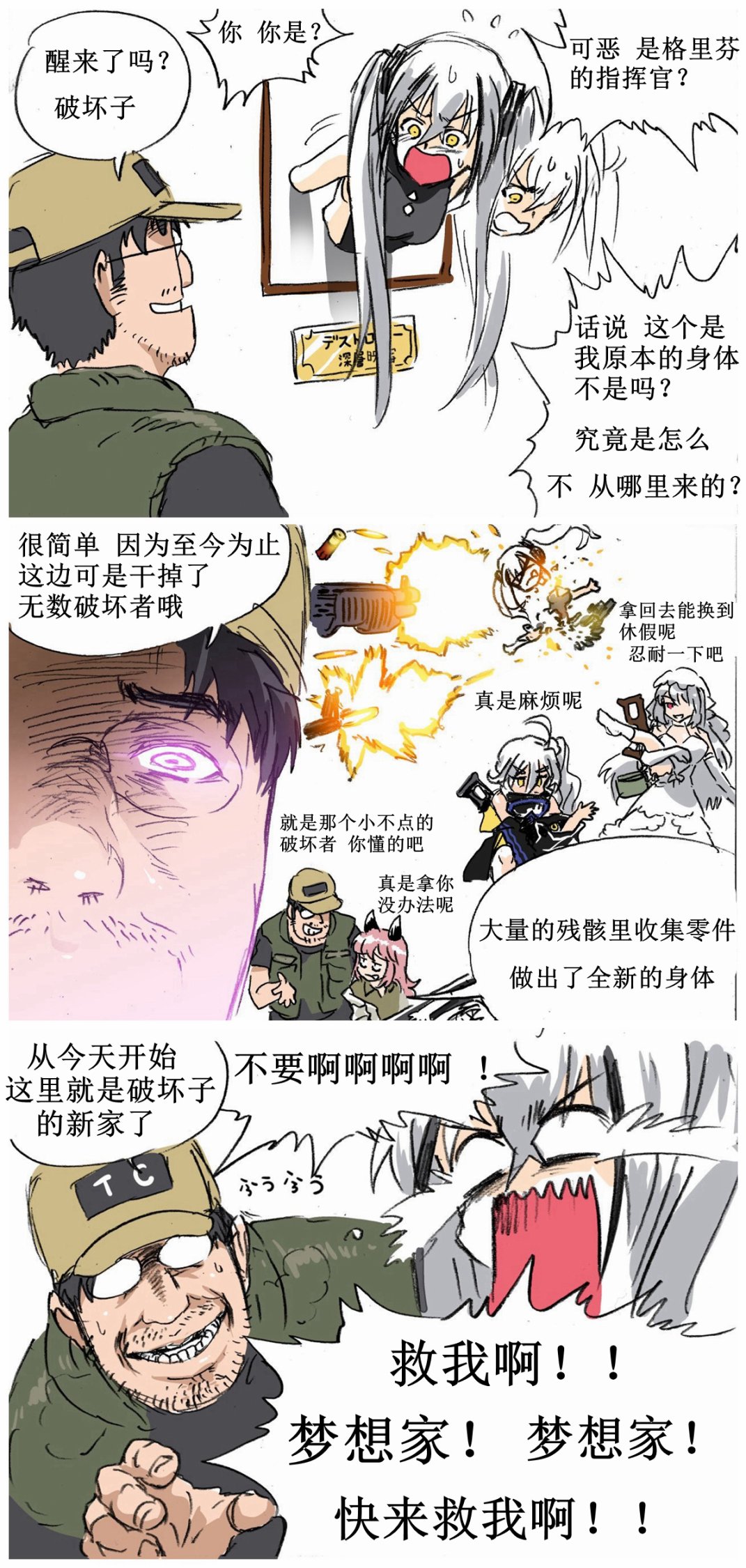 韩国军武迷的少女前线日常漫画,萝莉控指挥官对破坏者的断罪3图