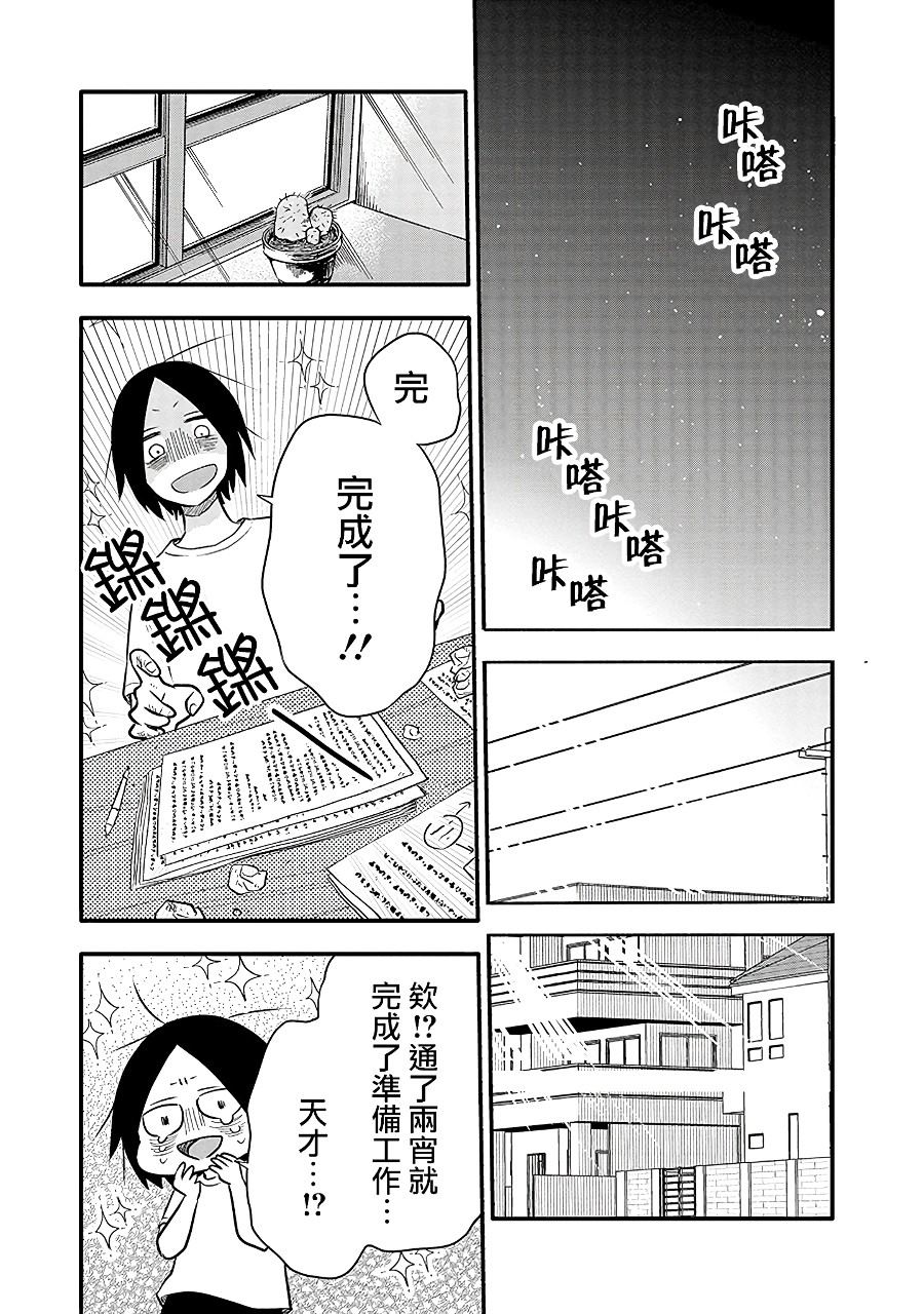 疲惫的她为了得到极致治愈漫画,第10话有好多想写的东西！！3图