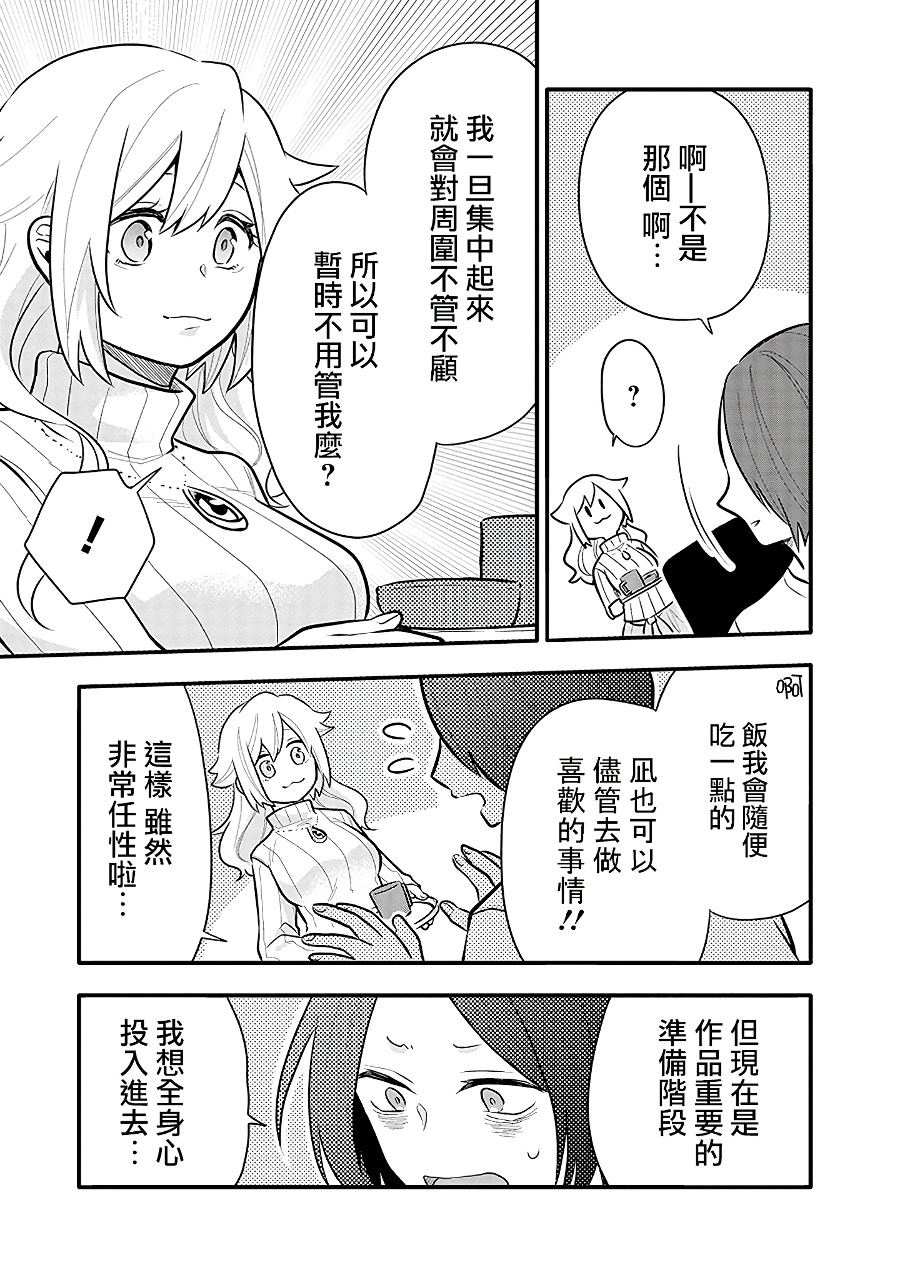 疲惫的她为了得到极致治愈漫画,第10话有好多想写的东西！！4图