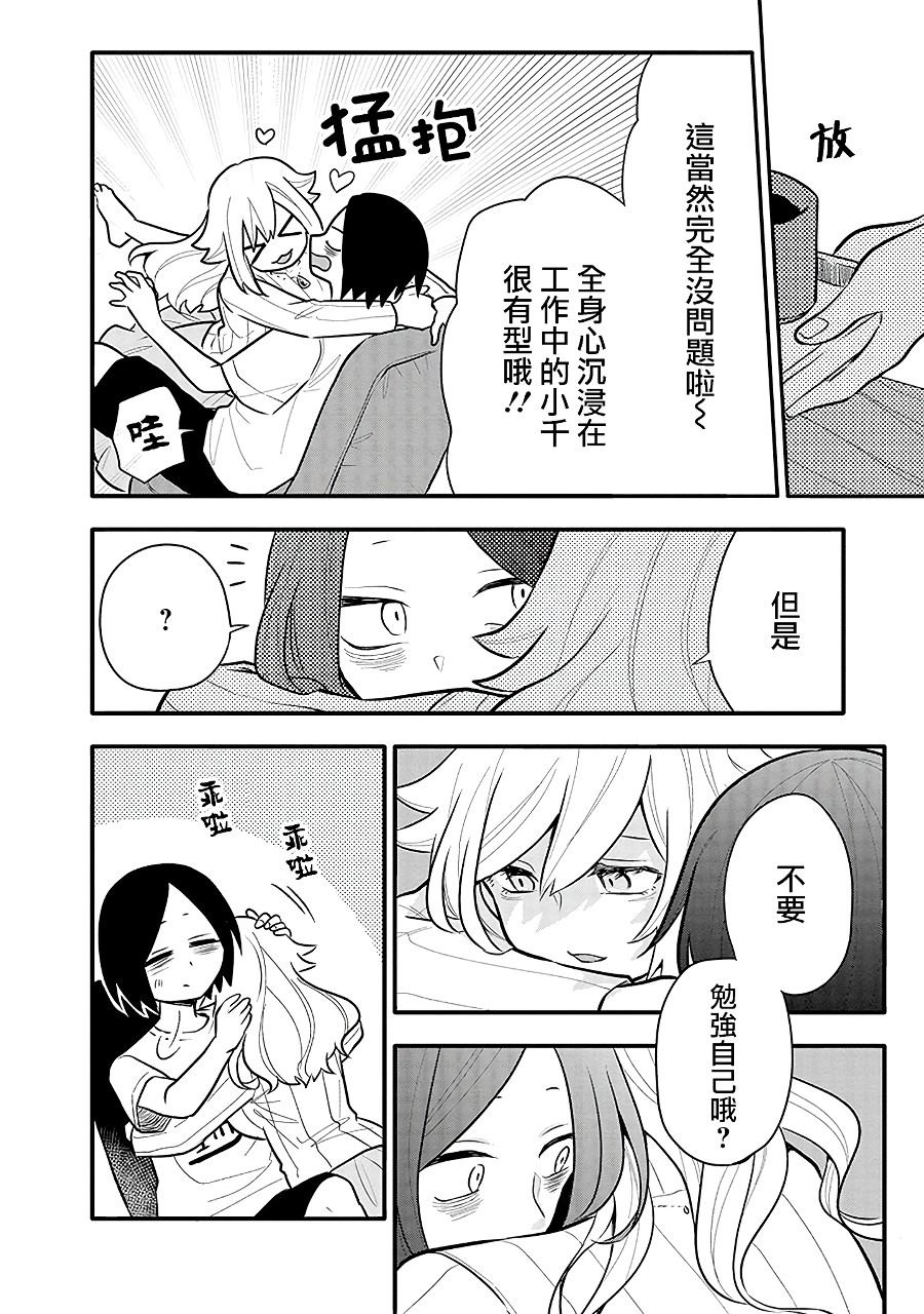 疲惫的她为了得到极致治愈漫画,第10话有好多想写的东西！！5图