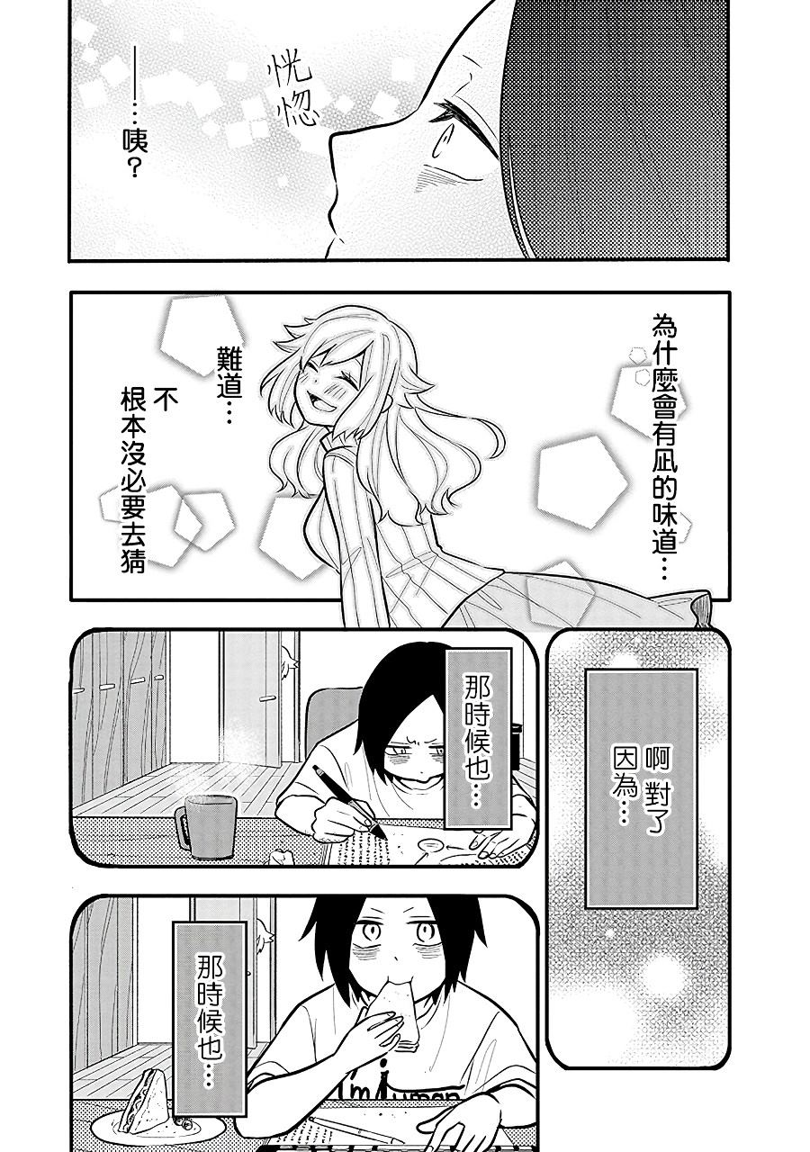 疲惫的她为了得到极致治愈漫画,第10话有好多想写的东西！！5图