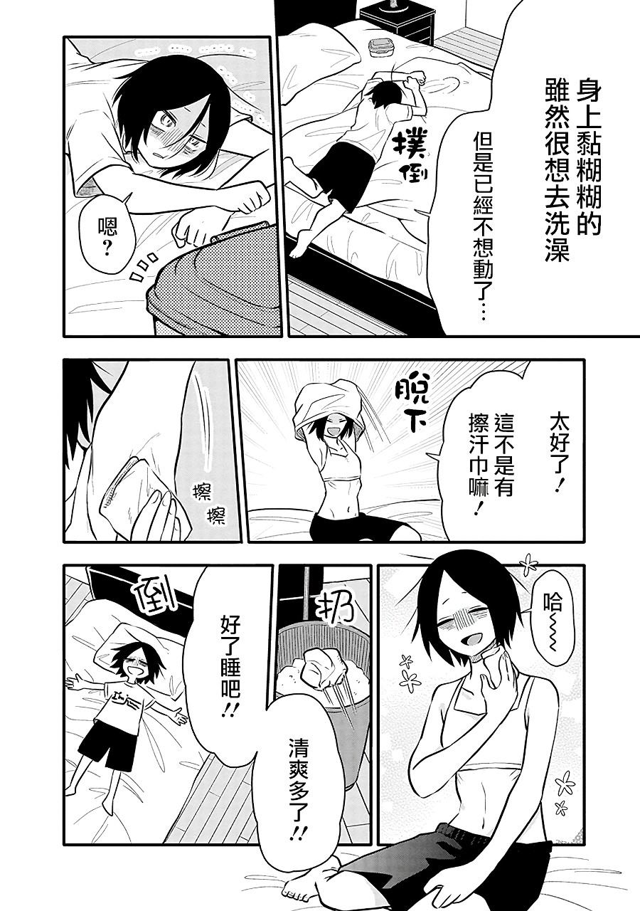 疲惫的她为了得到极致治愈漫画,第10话有好多想写的东西！！4图