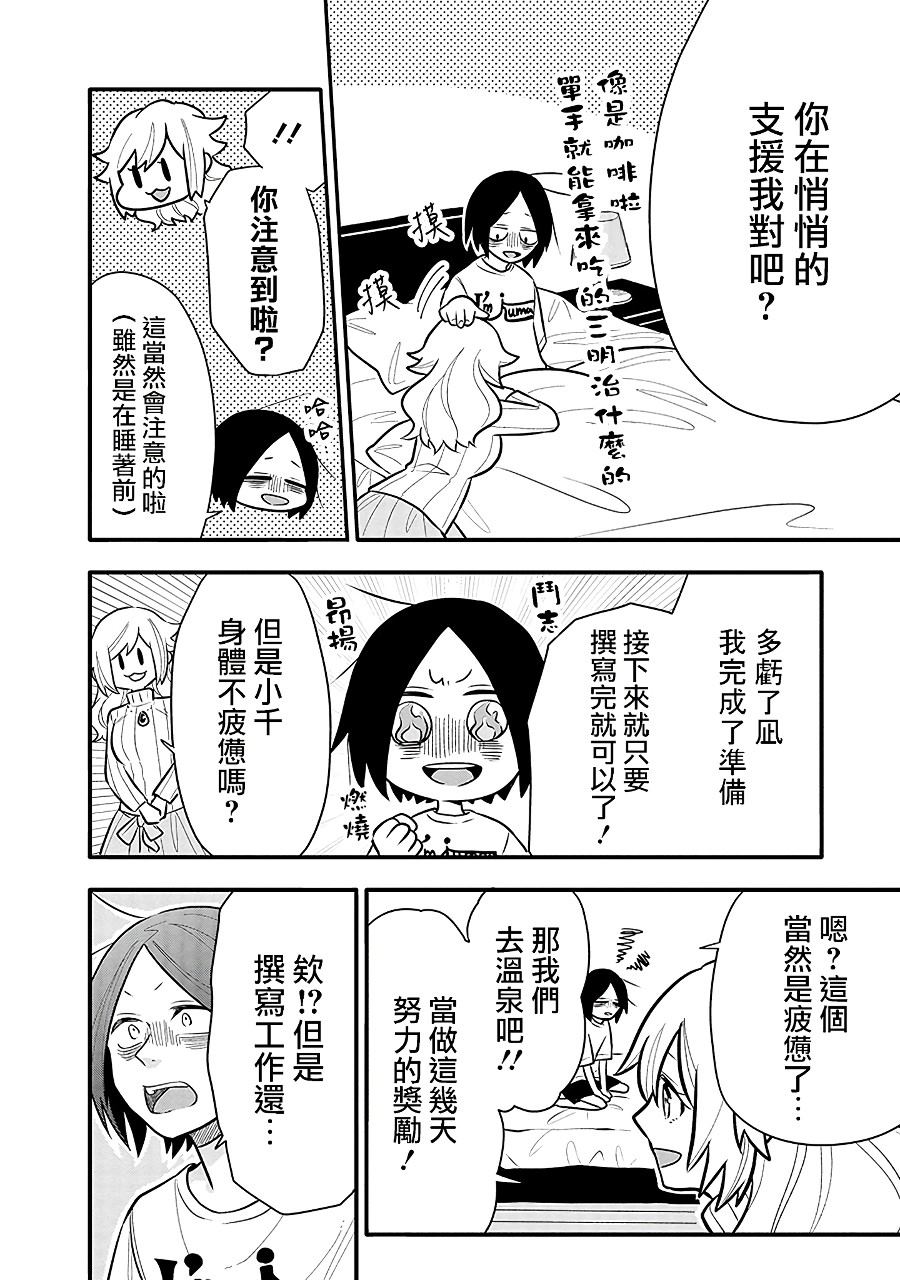 疲惫的她为了得到极致治愈漫画,第10话有好多想写的东西！！3图