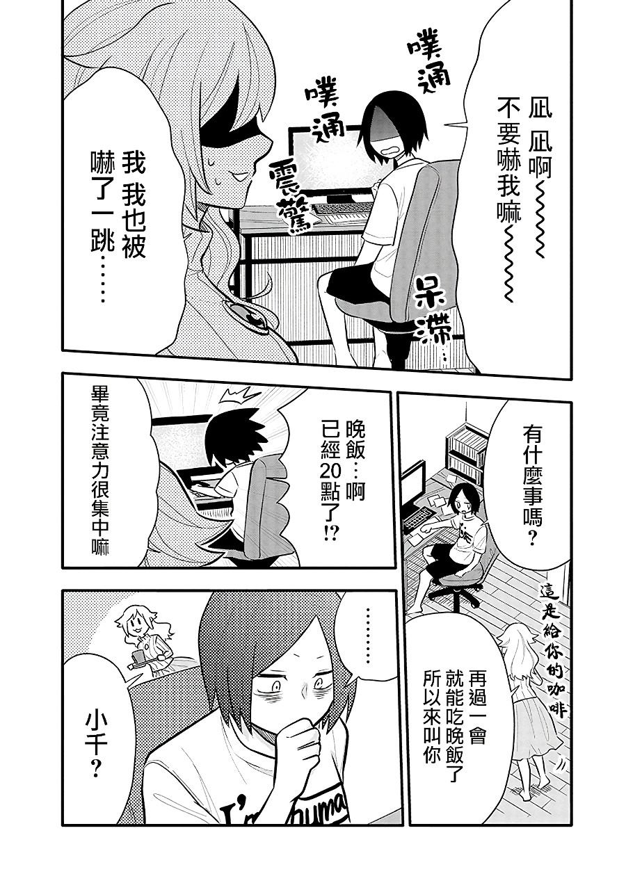 疲惫的她为了得到极致治愈漫画,第10话有好多想写的东西！！3图