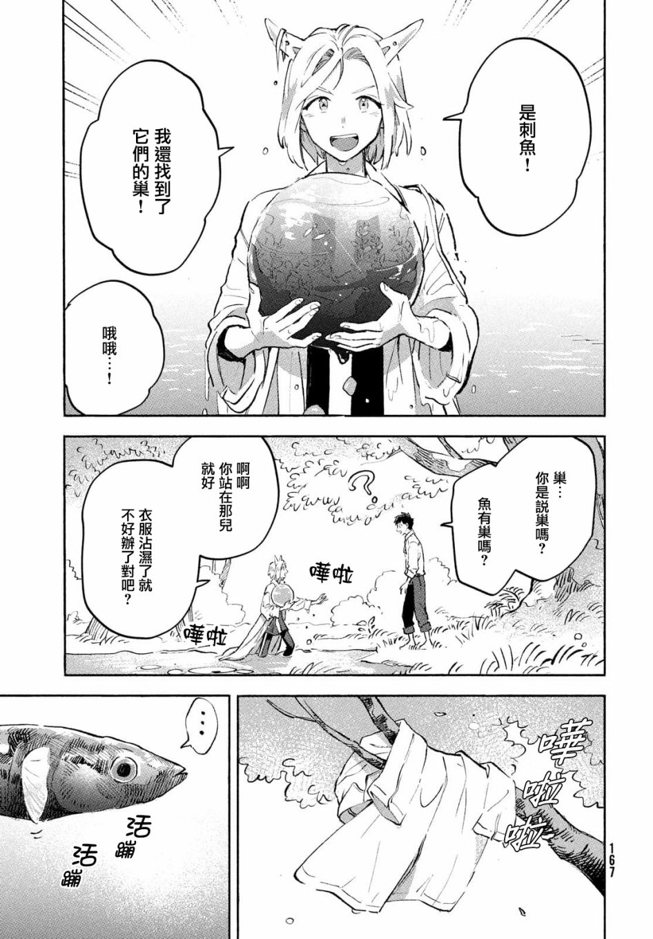 Q、恋爱究竟是什么呢？ 漫画,第8话3图