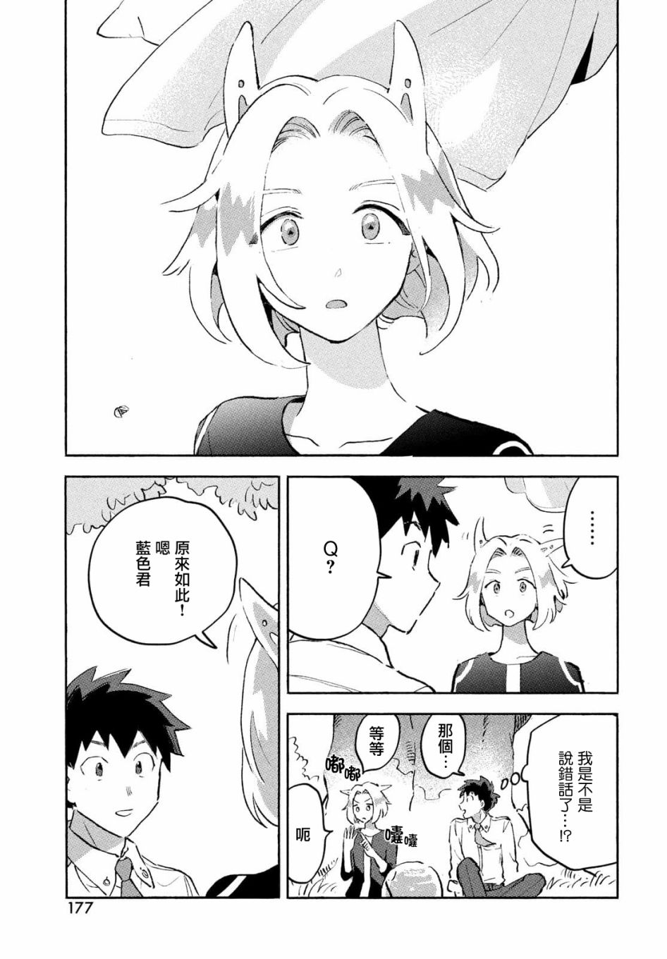 Q、恋爱究竟是什么呢？ 漫画,第8话3图