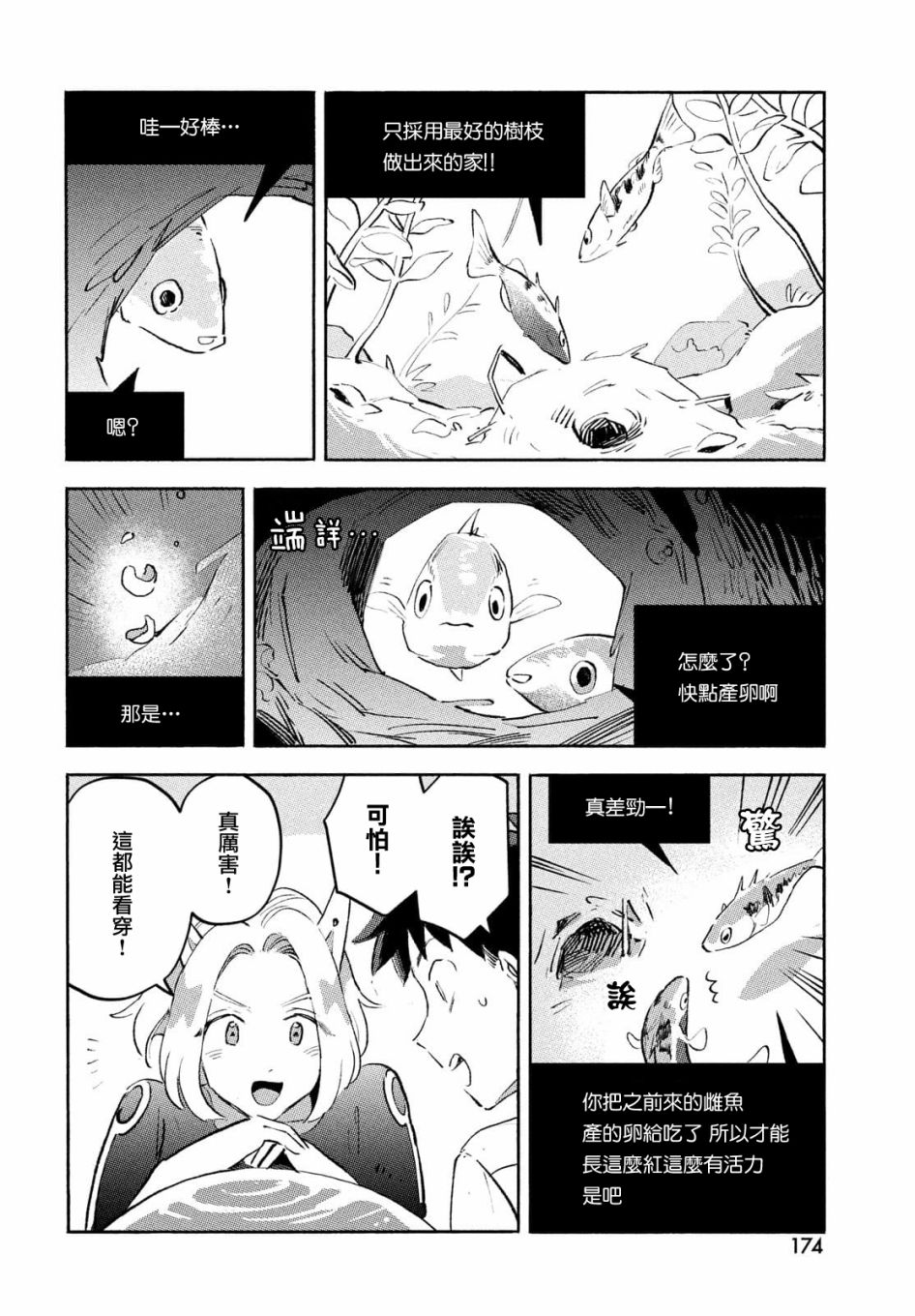 Q、恋爱究竟是什么呢？ 漫画,第8话5图