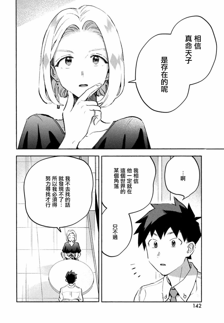 Q、恋爱究竟是什么呢？ 漫画,第8话3图