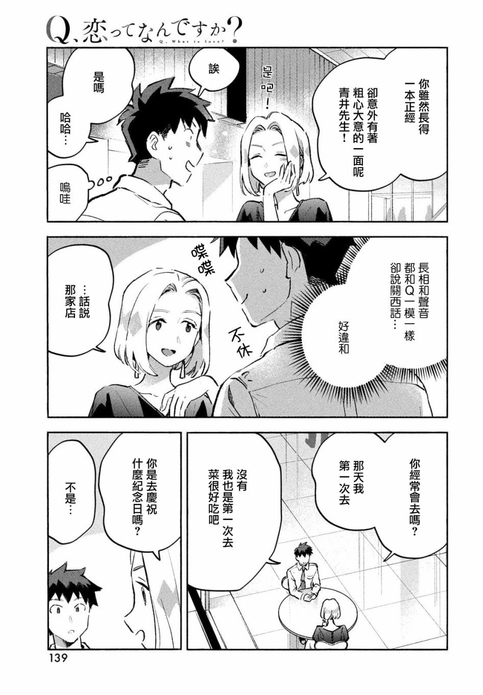 Q、恋爱究竟是什么呢？ 漫画,第8话5图