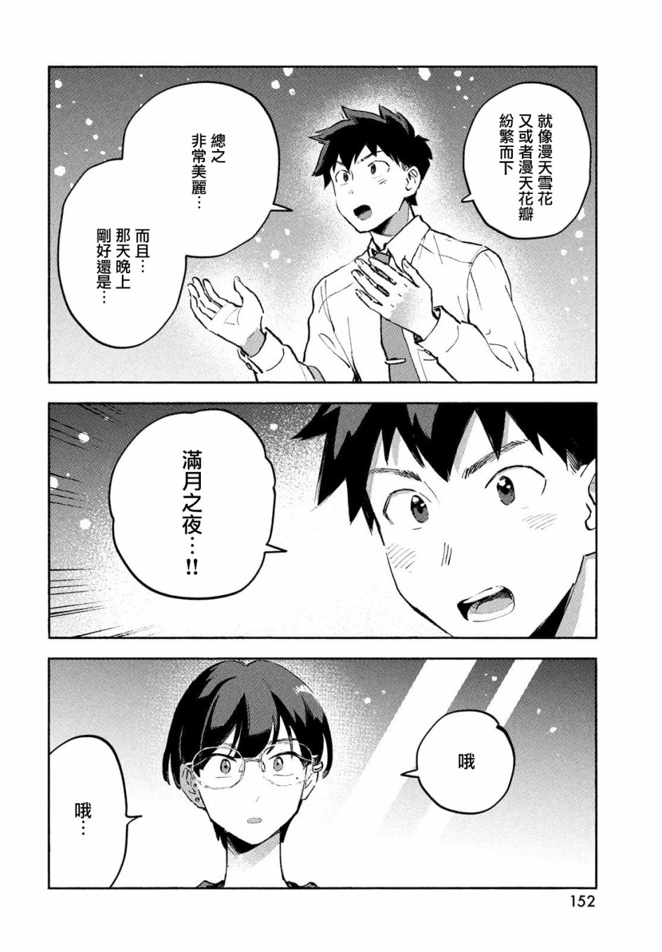 Q、恋爱究竟是什么呢？ 漫画,第8话3图