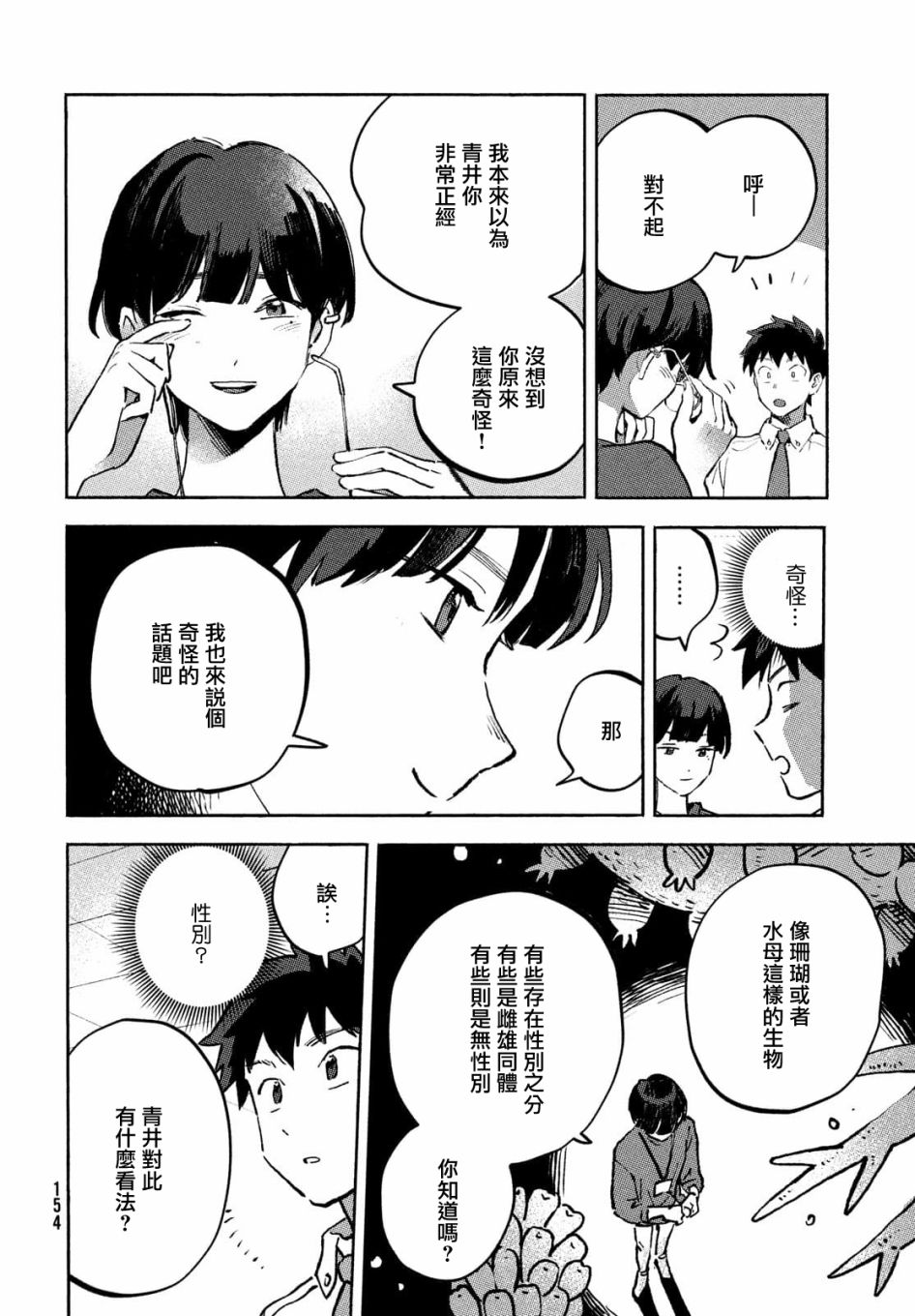 Q、恋爱究竟是什么呢？ 漫画,第8话5图