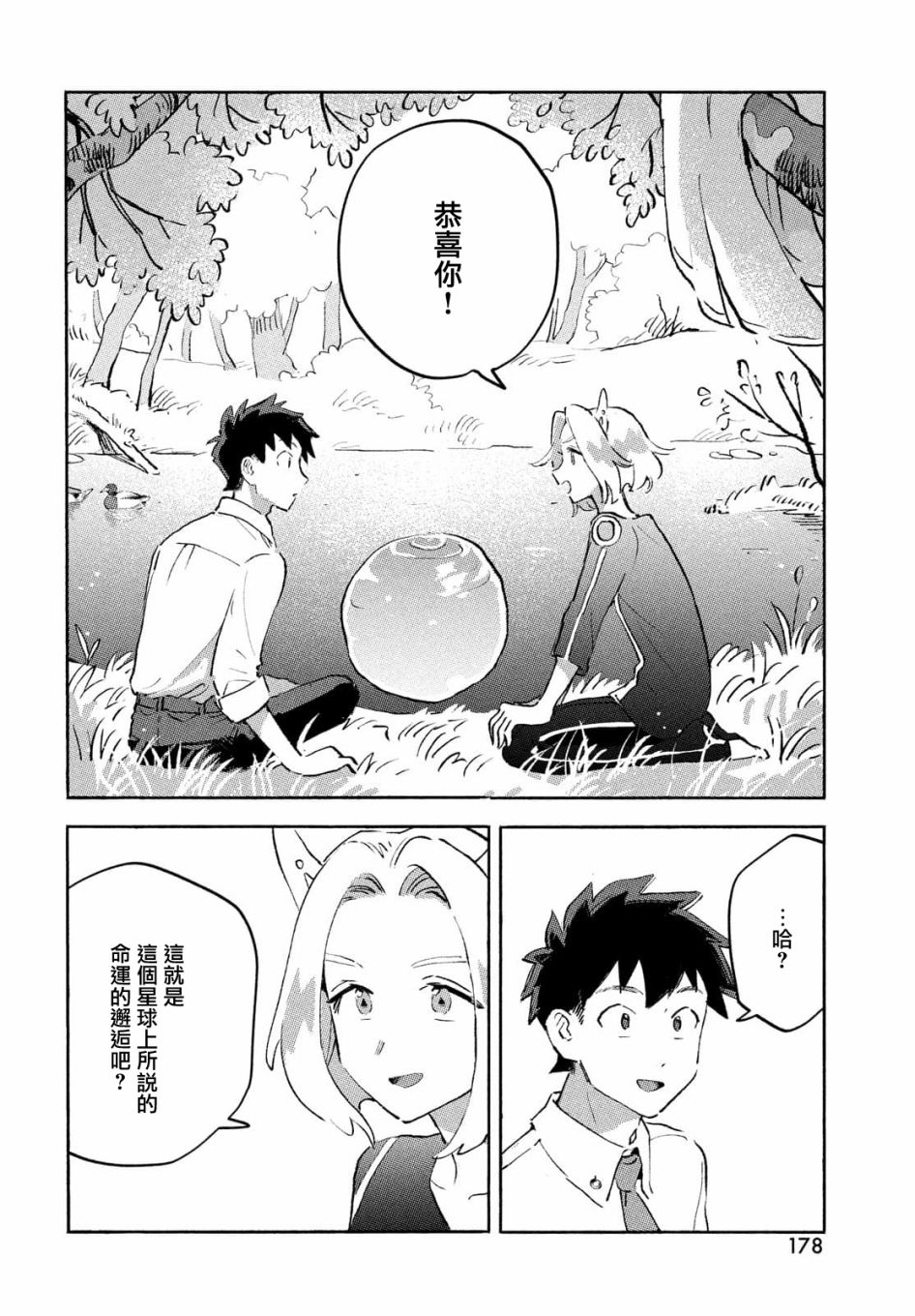 Q、恋爱究竟是什么呢？ 漫画,第8话4图