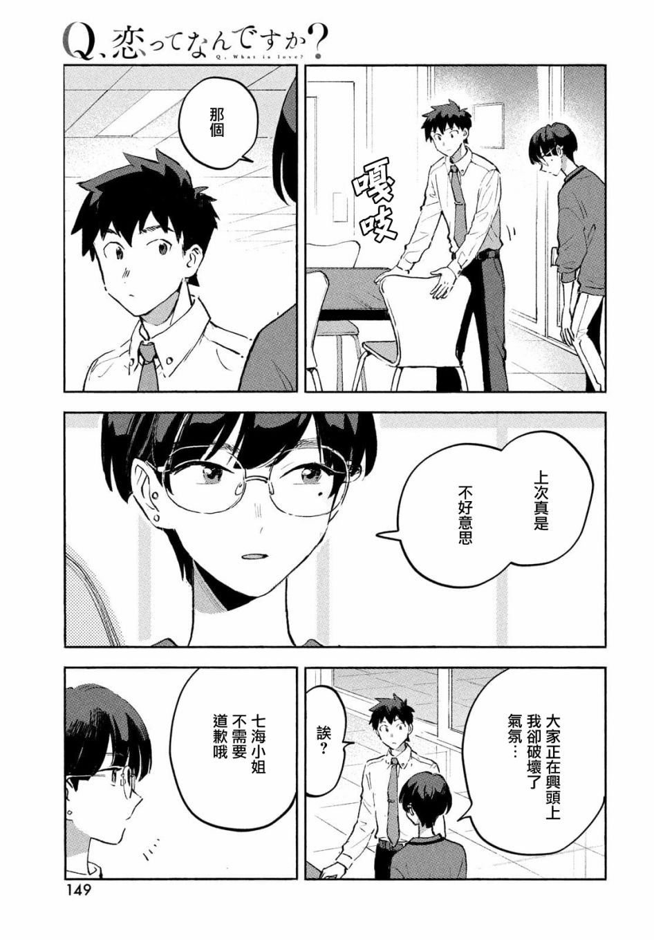 Q、恋爱究竟是什么呢？ 漫画,第8话5图