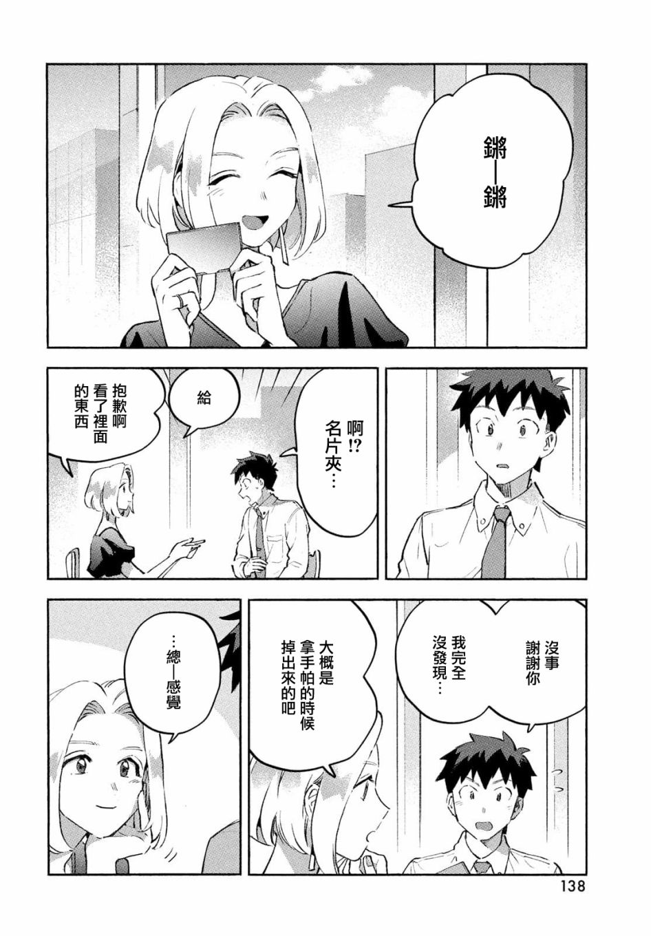 Q、恋爱究竟是什么呢？ 漫画,第8话4图