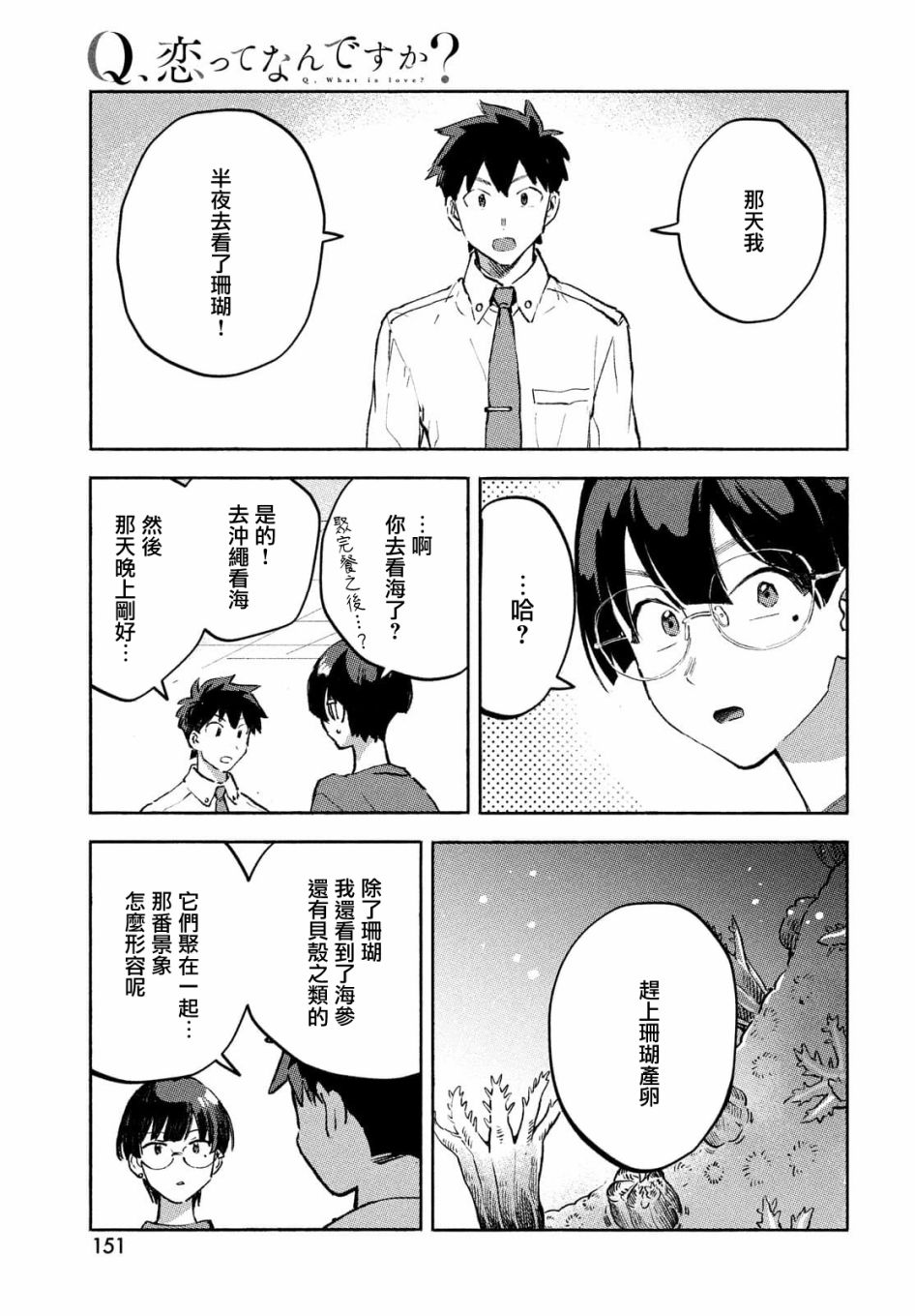 Q、恋爱究竟是什么呢？ 漫画,第8话2图