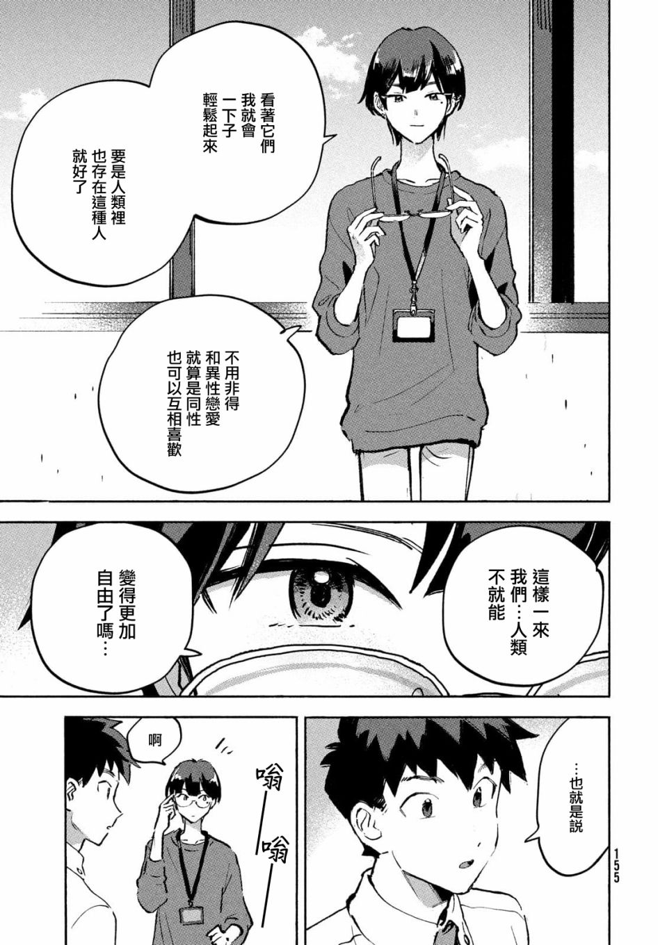 Q、恋爱究竟是什么呢？ 漫画,第8话1图