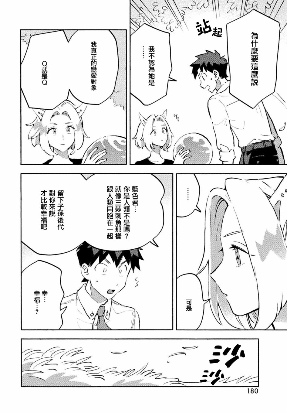 Q、恋爱究竟是什么呢？ 漫画,第8话1图