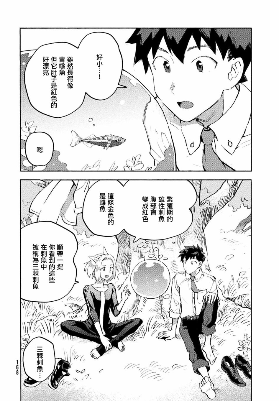 Q、恋爱究竟是什么呢？ 漫画,第8话4图