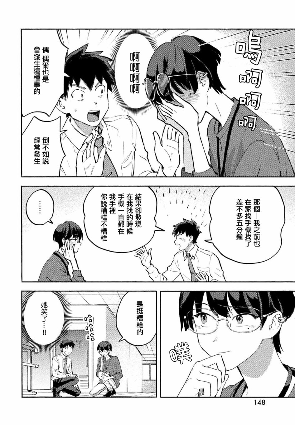 Q、恋爱究竟是什么呢？ 漫画,第8话4图