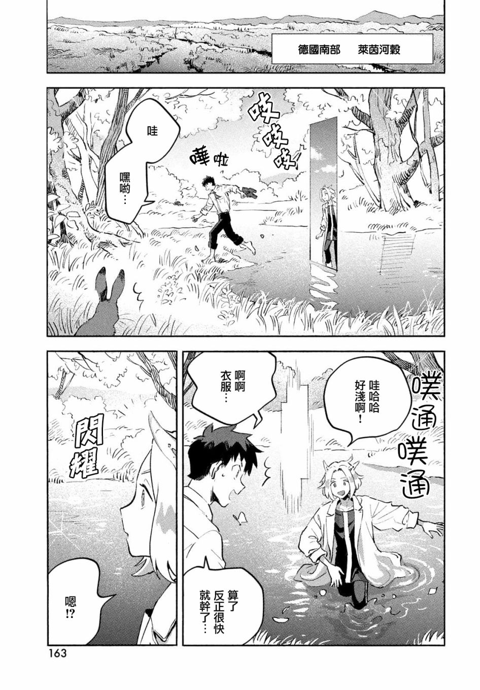 Q、恋爱究竟是什么呢？ 漫画,第8话4图