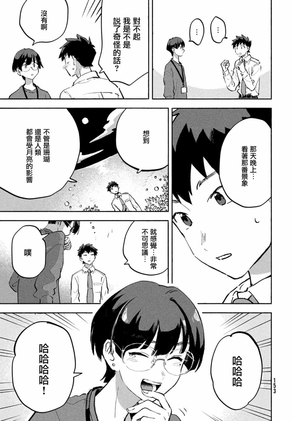 Q、恋爱究竟是什么呢？ 漫画,第8话4图