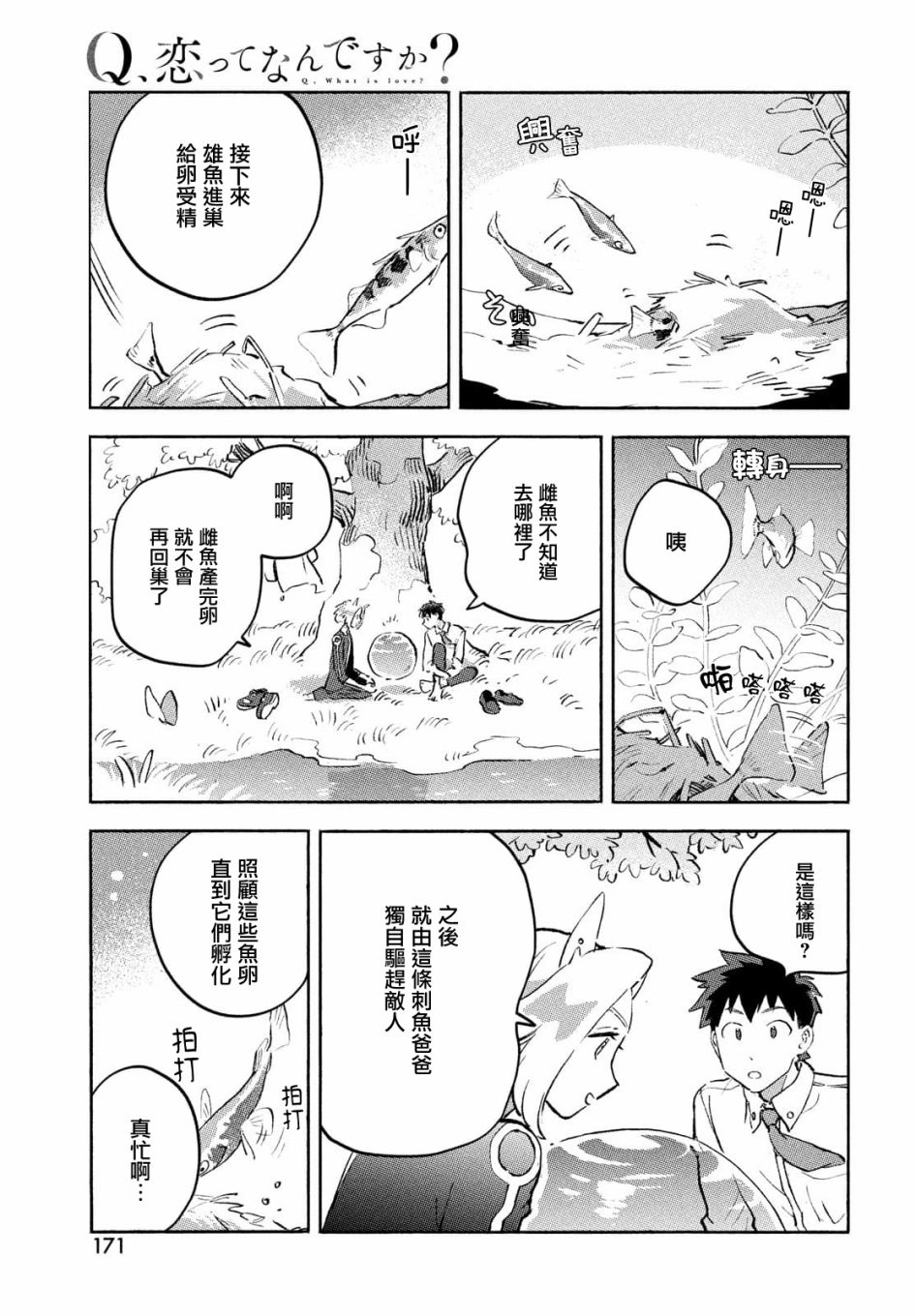 Q、恋爱究竟是什么呢？ 漫画,第8话2图