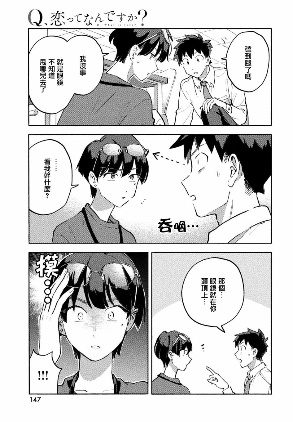 Q、恋爱究竟是什么呢？ 漫画,第8话3图