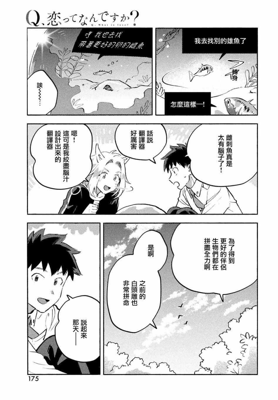 Q、恋爱究竟是什么呢？ 漫画,第8话1图