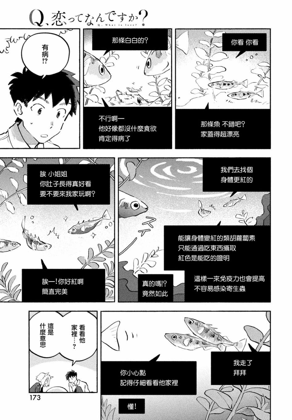 Q、恋爱究竟是什么呢？ 漫画,第8话4图